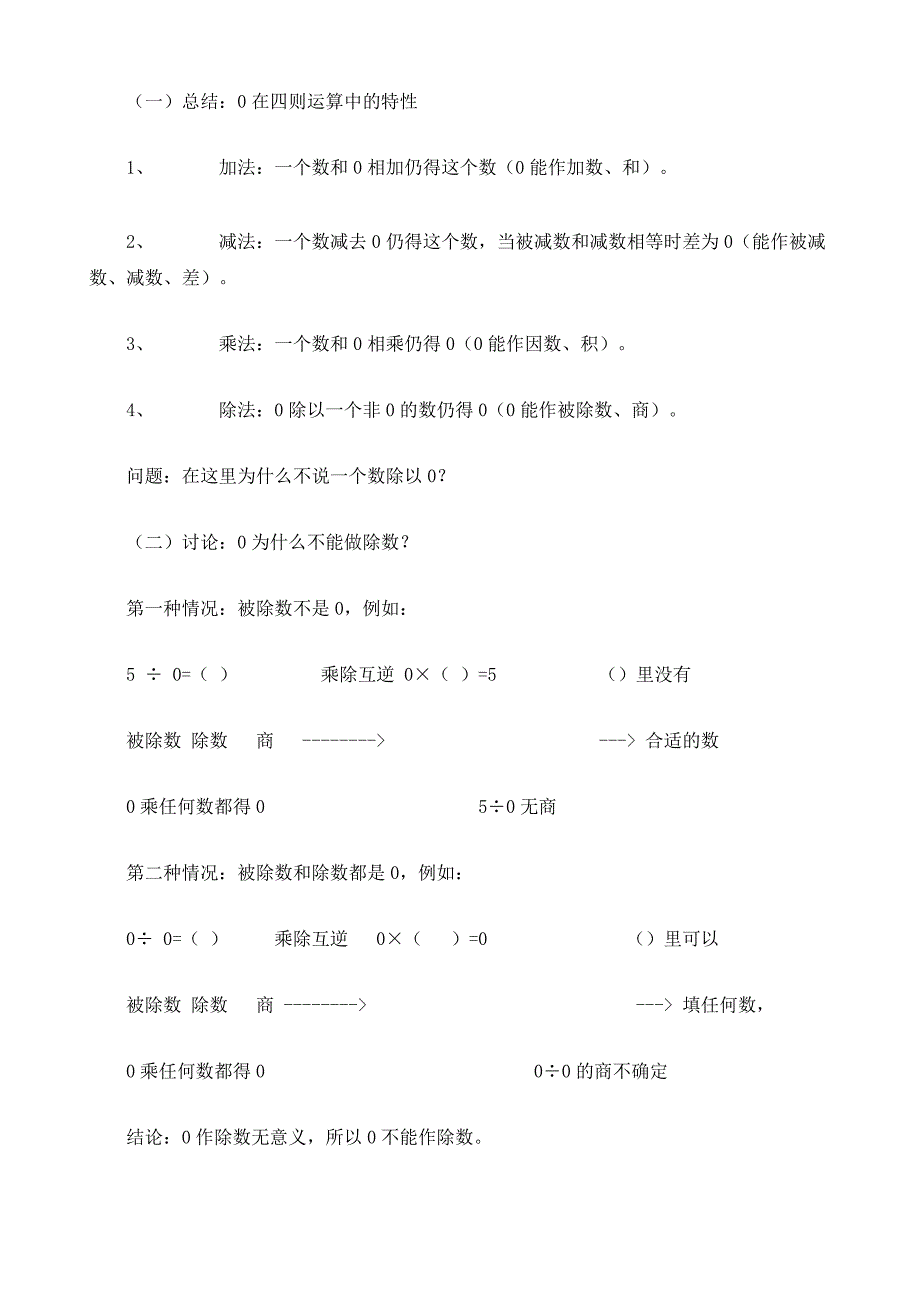 人教版四年级数学下册第一单元《0的运算》教案_1_第3页