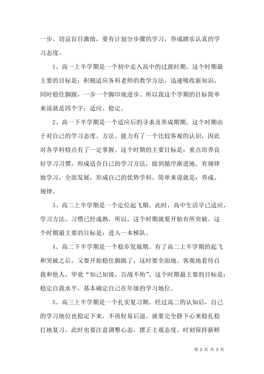 高中个人学习规划书_第2页