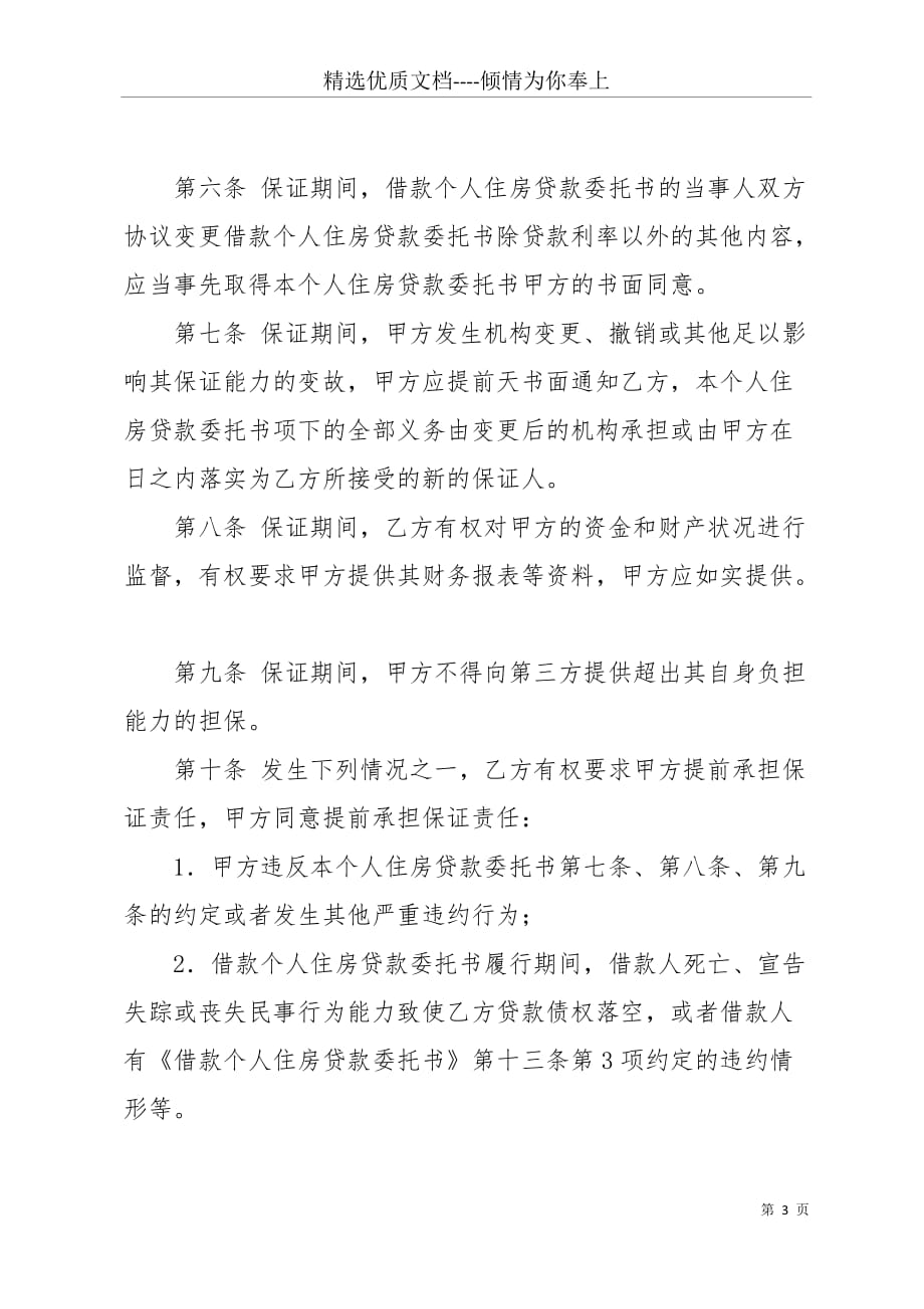 委托书的作用_个人住房贷款委托书(共5页)_第3页