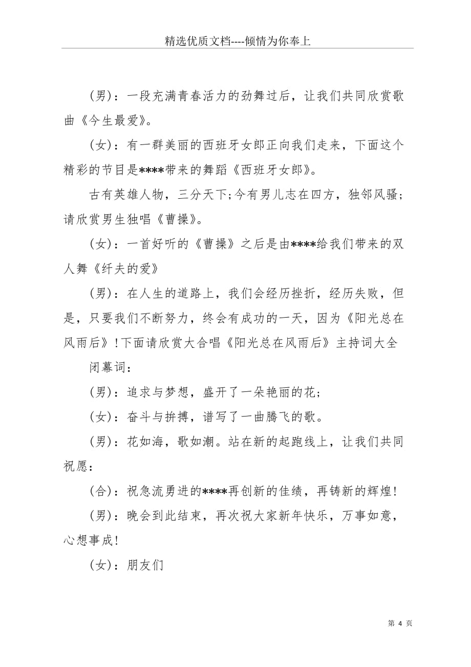 大学元旦节晚会的主持词(共4页)_第4页