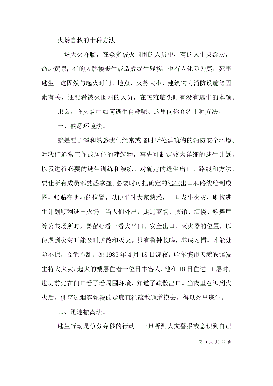 （精编）消防安全学习心得_第3页