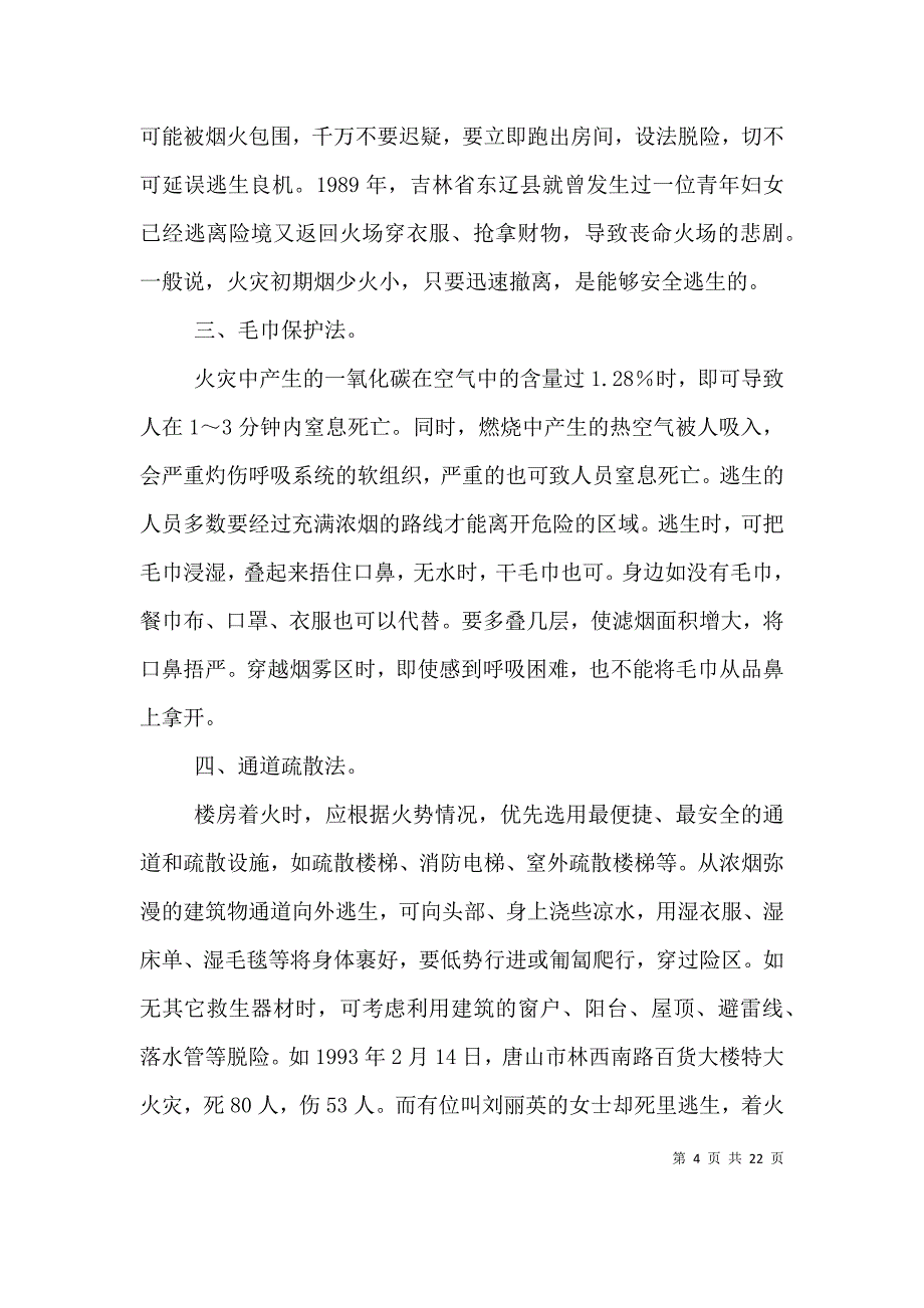 （精编）消防安全学习心得_第4页