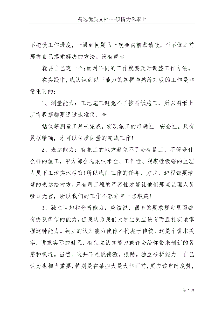 大学本科生社会调查与实践报告(共18页)_第4页