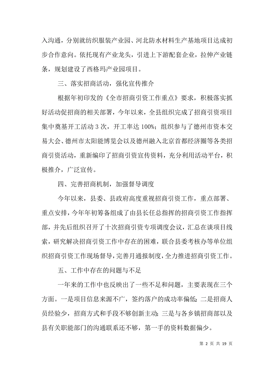 （精编）单位招商引资工作总结三篇_第2页