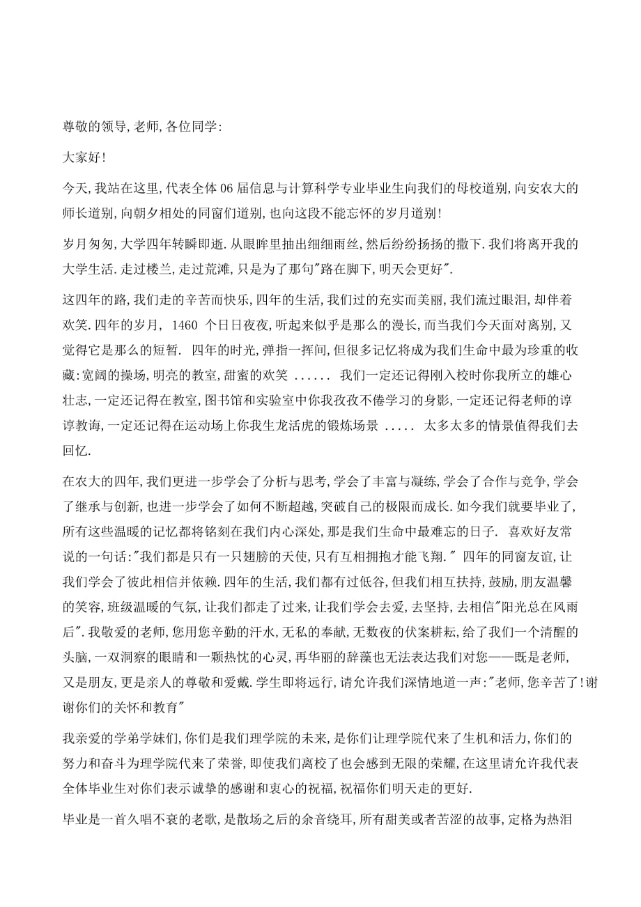 大学生毕业典礼讲话稿1_第2页