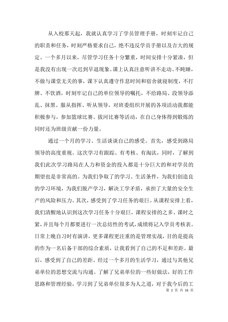 （精编）后备干部个人工作总结_第2页