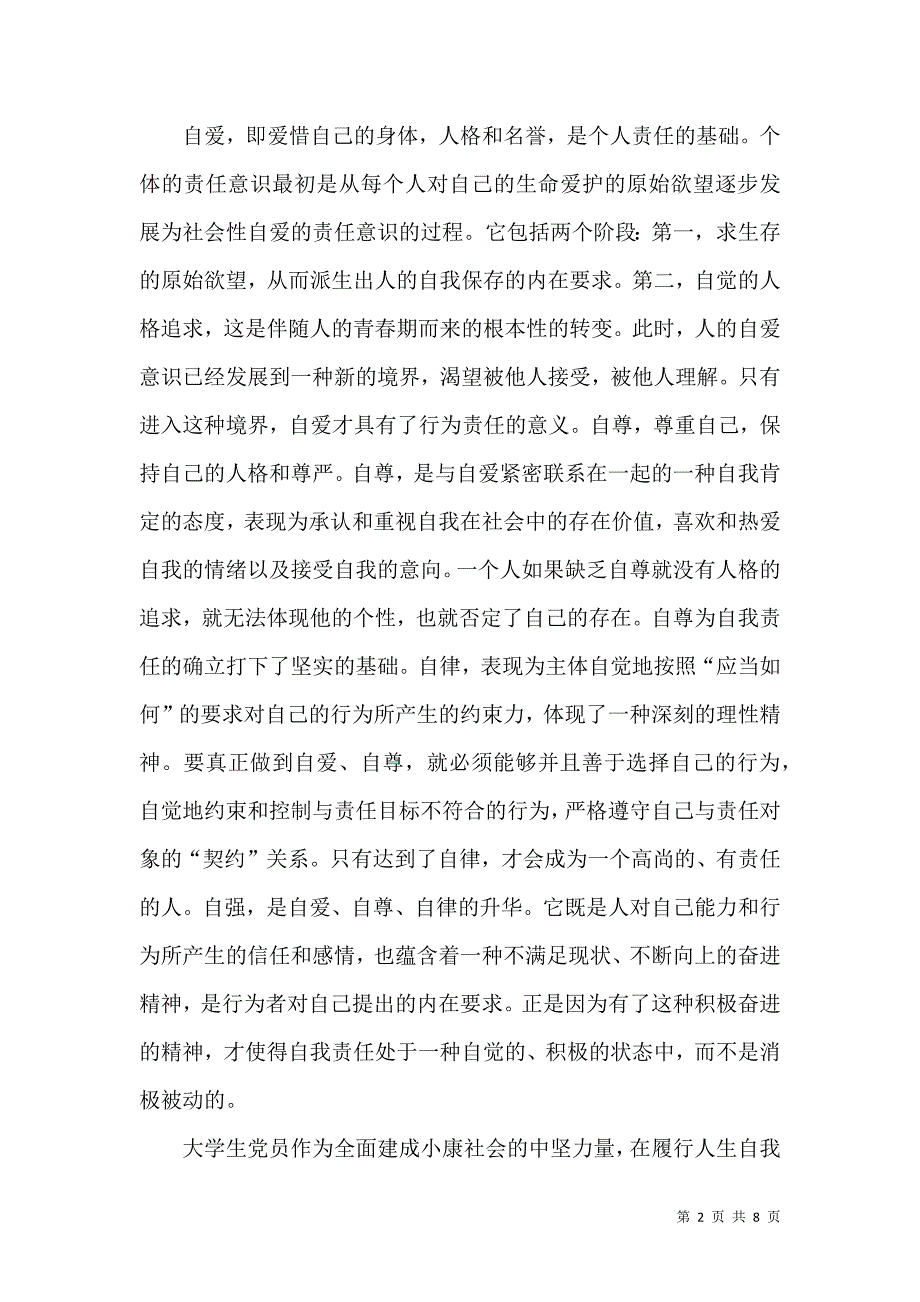 论大学生党员的六大责任_第2页