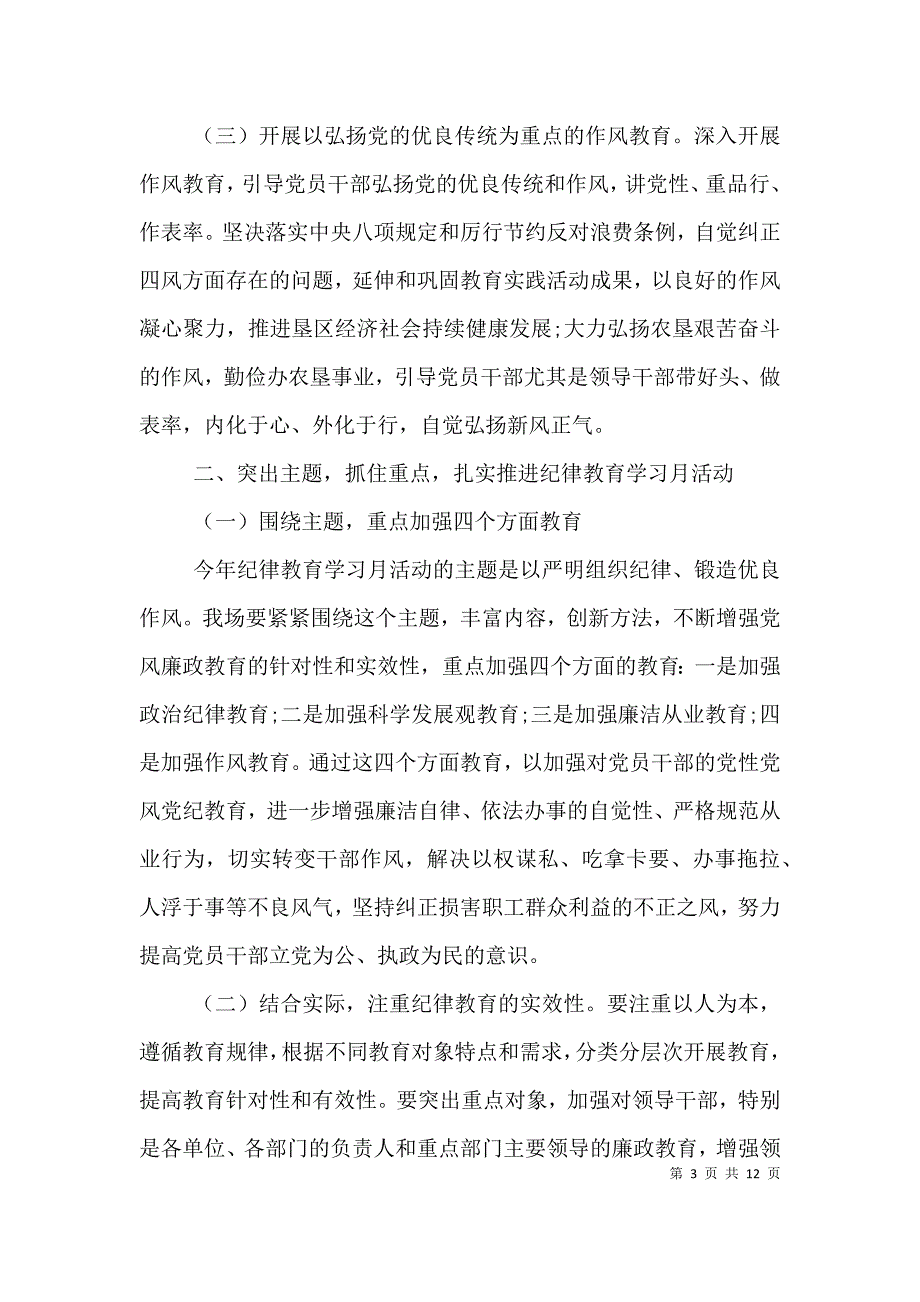 （精编）纪律教育学习月活动动员大会上的讲话_第3页