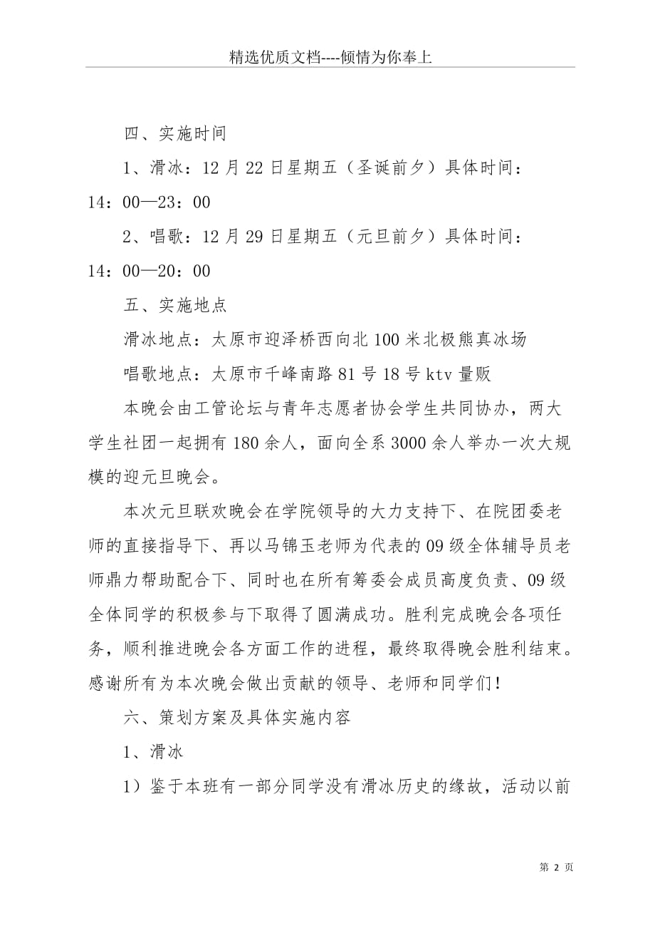 大学生元旦活动策划书(共5页)_第2页