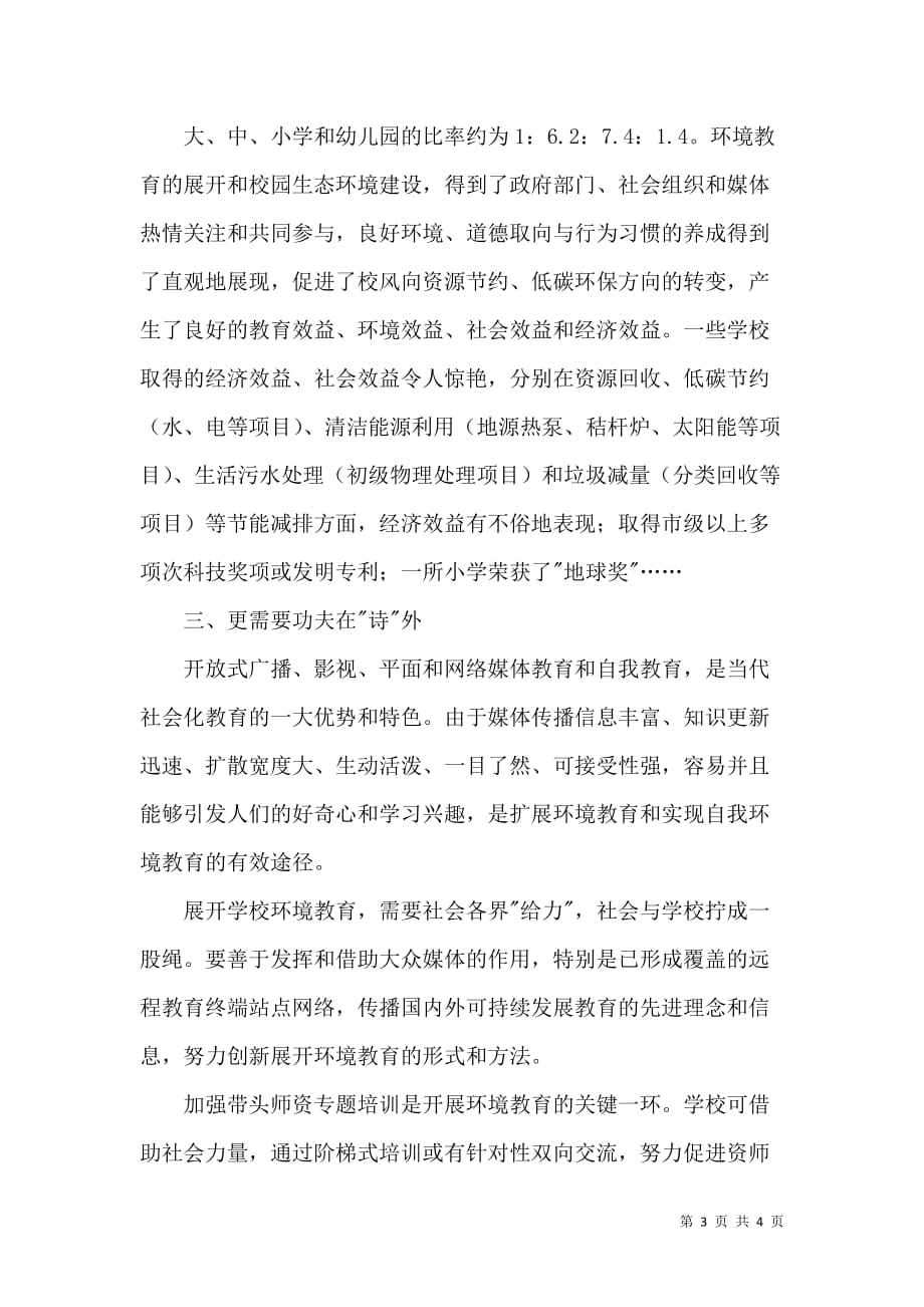 论创新展开环境教育的形式和方法_第3页