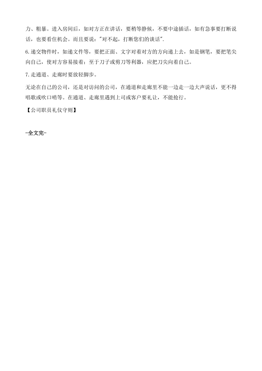 公司职员礼仪守则1_第3页