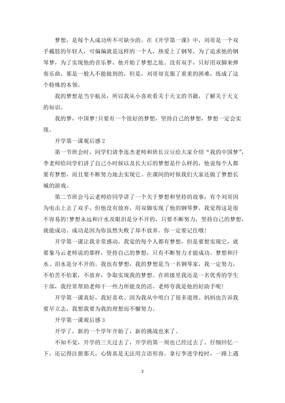 2021我对开学第一课的心得感想600字10篇_第2页