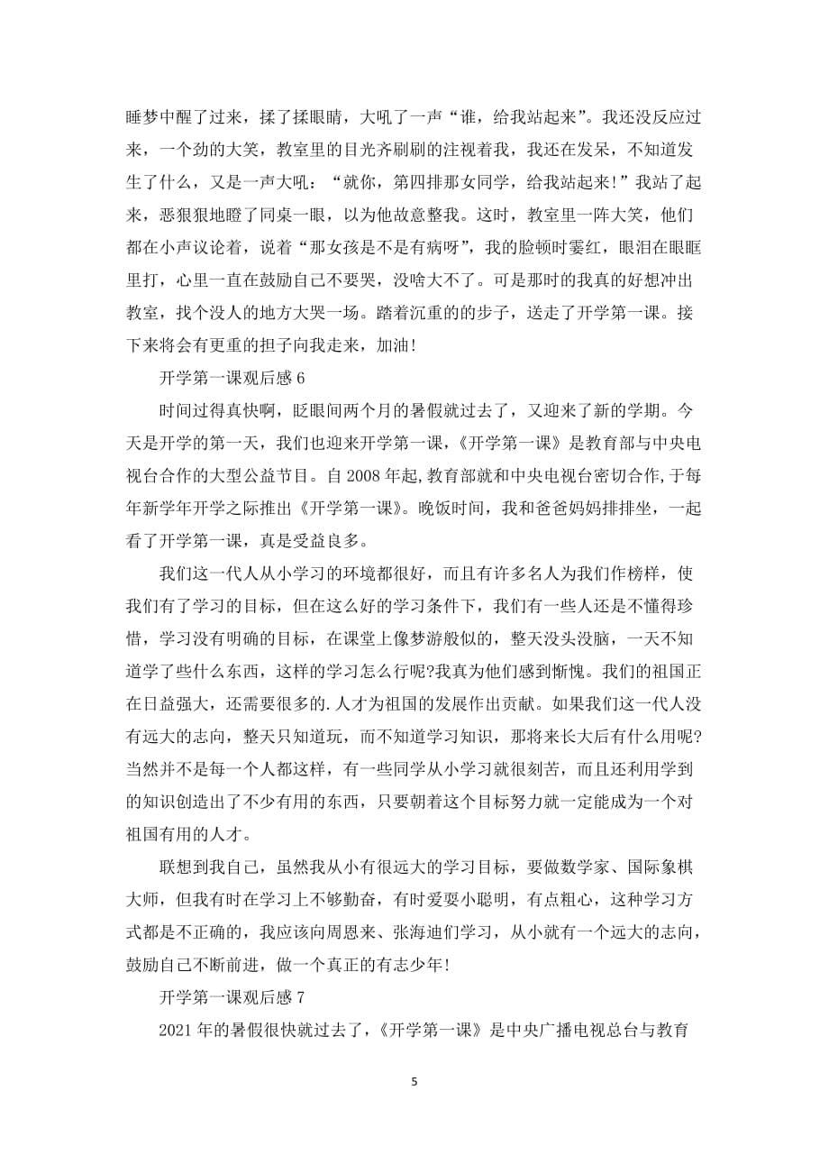 2021我对开学第一课的心得感想600字10篇_第5页