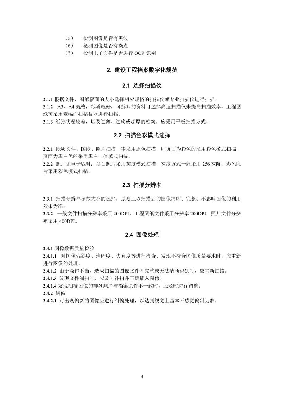 滁州市建设工程电子档案技术要求_第4页
