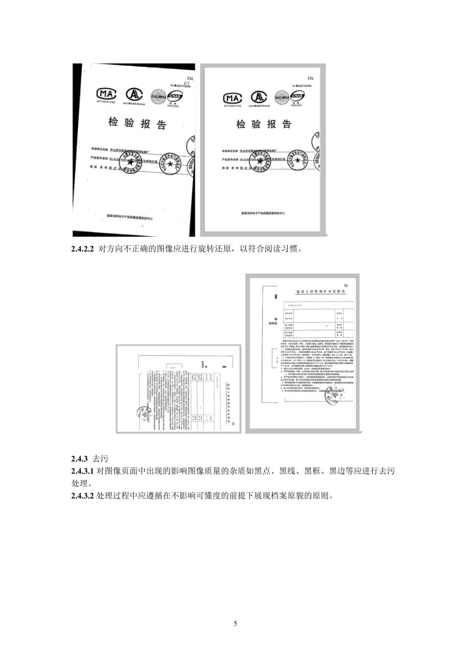 滁州市建设工程电子档案技术要求_第5页