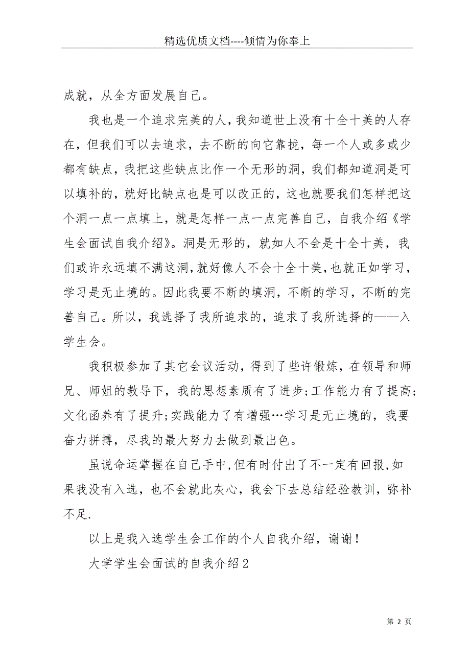 大学学生会面试的自我介绍10篇(共13页)_第2页