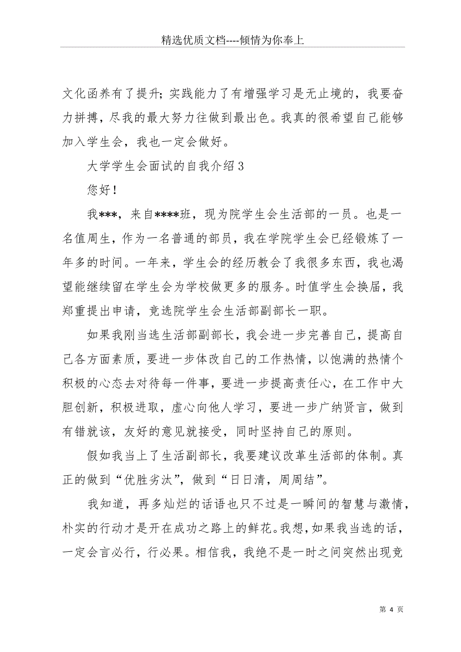 大学学生会面试的自我介绍10篇(共13页)_第4页