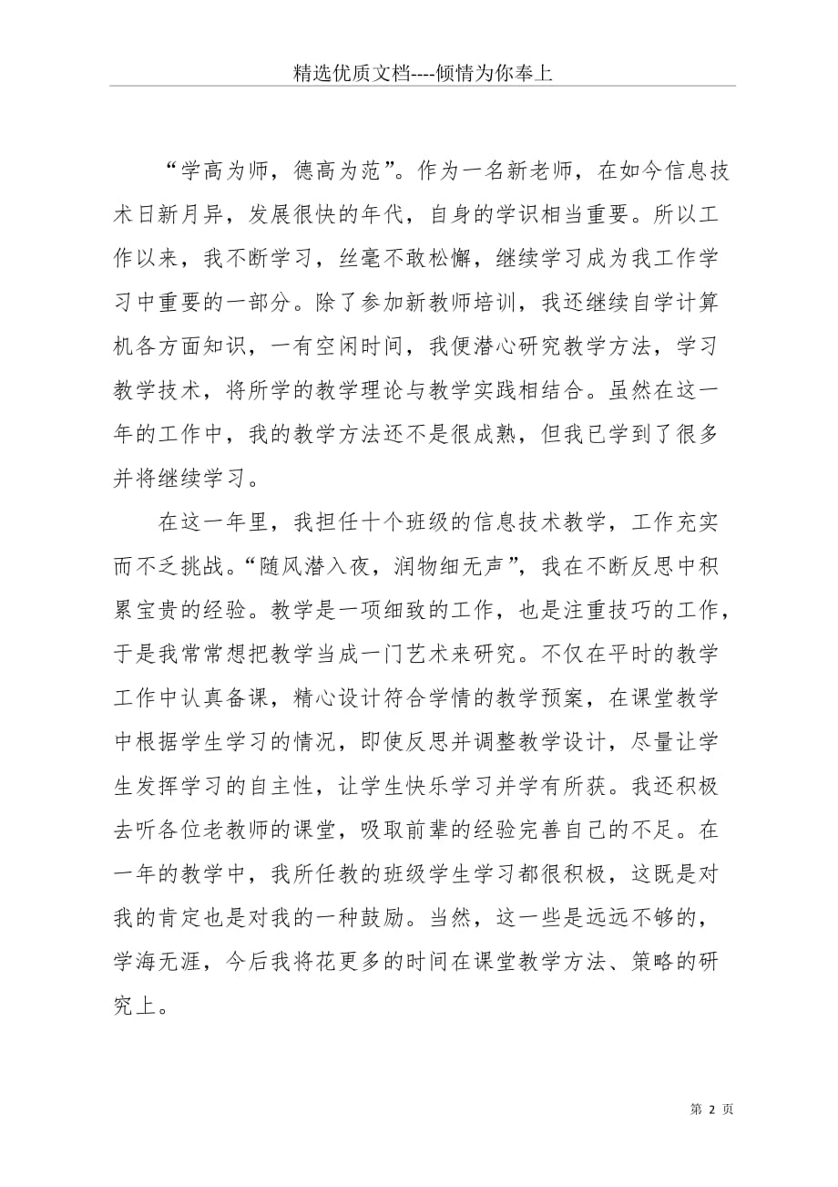 大学教师师德表现自我评价范文（5篇）(共8页)_第2页