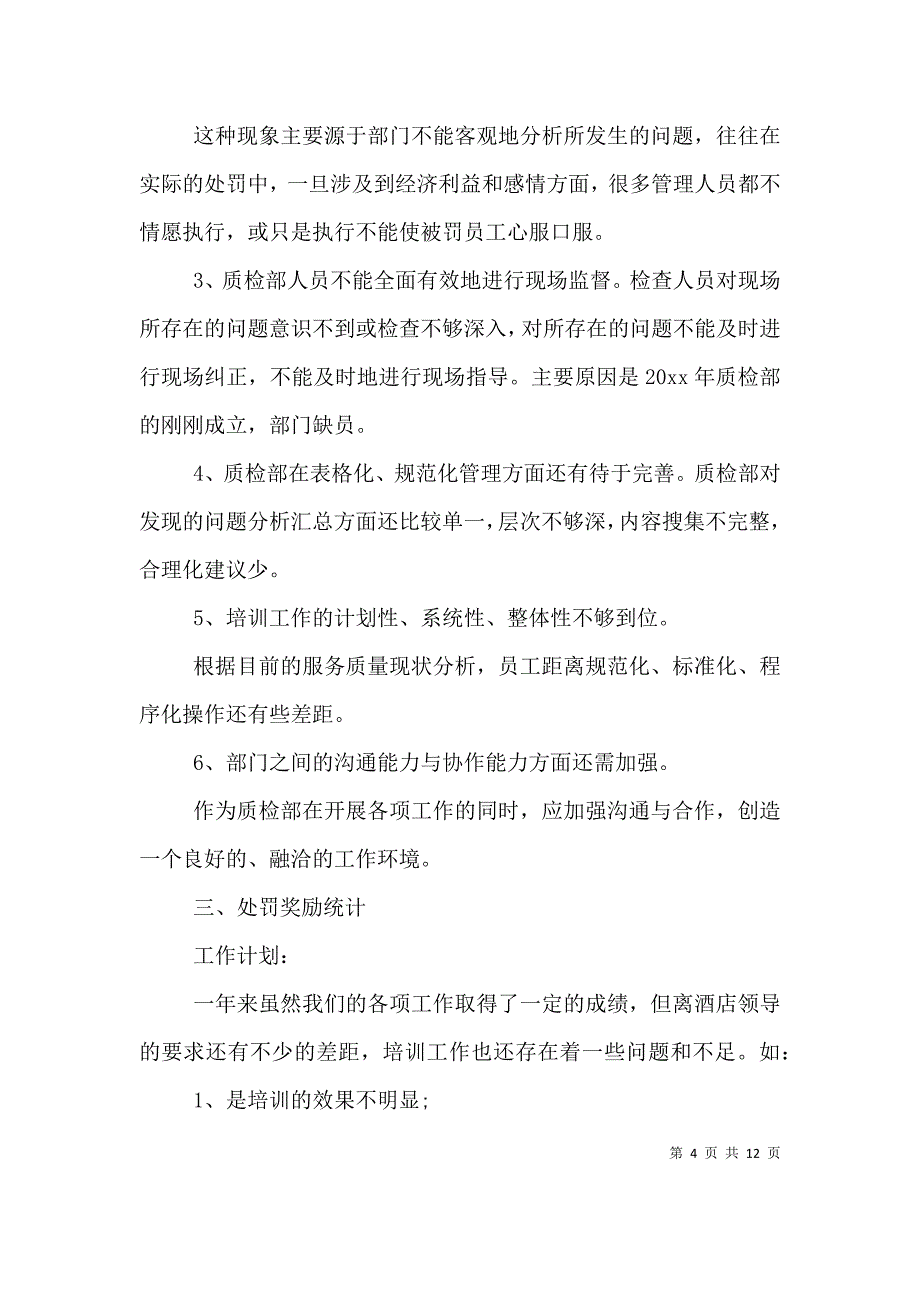 （精编）培训部年终工作总结_第4页