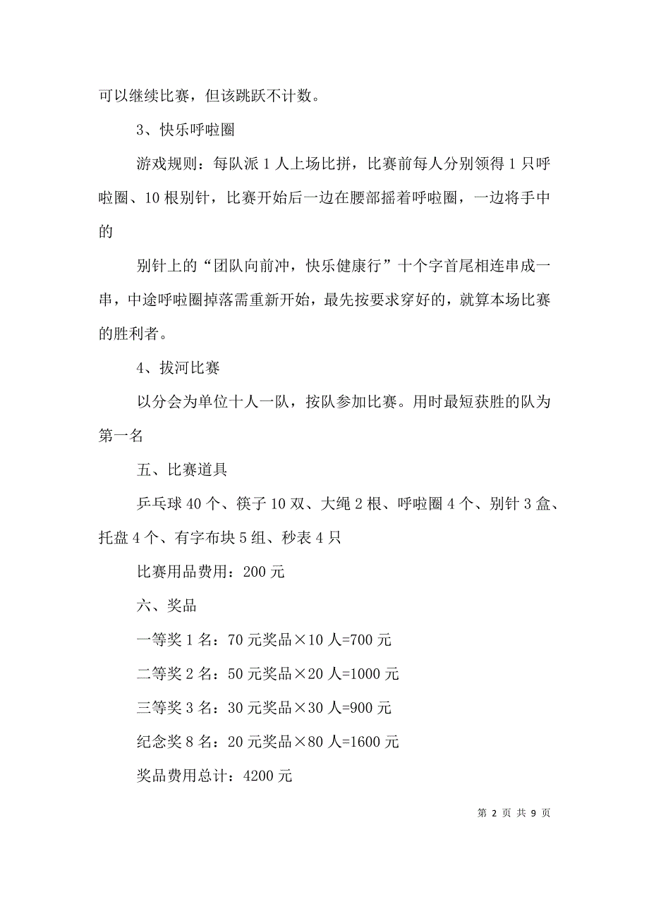 （精编）公司三八妇女节活动方案_第2页