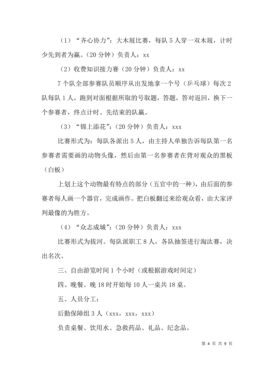 （精编）公司三八妇女节活动方案_第4页