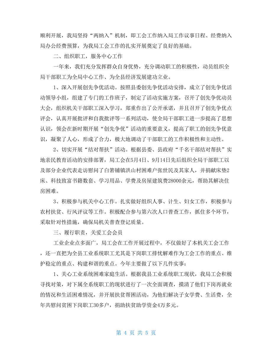 2021年机关工会工作总结-1_第4页