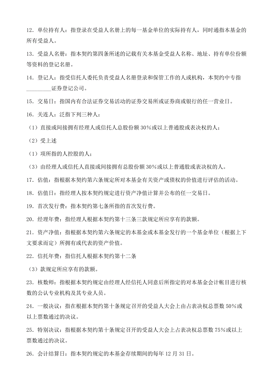 基金资产信托契约1_第3页