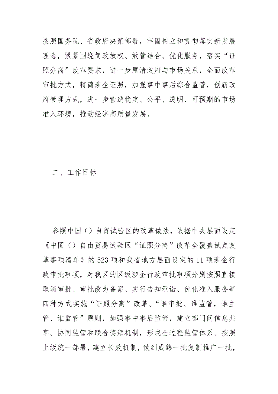 自贸试验区改革全覆盖实施范文_第2页