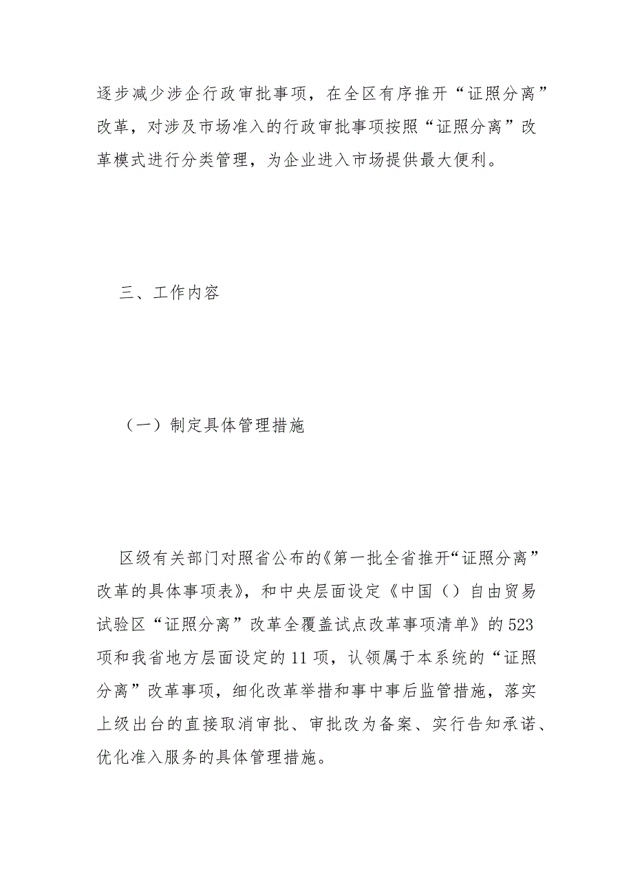 自贸试验区改革全覆盖实施范文_第3页