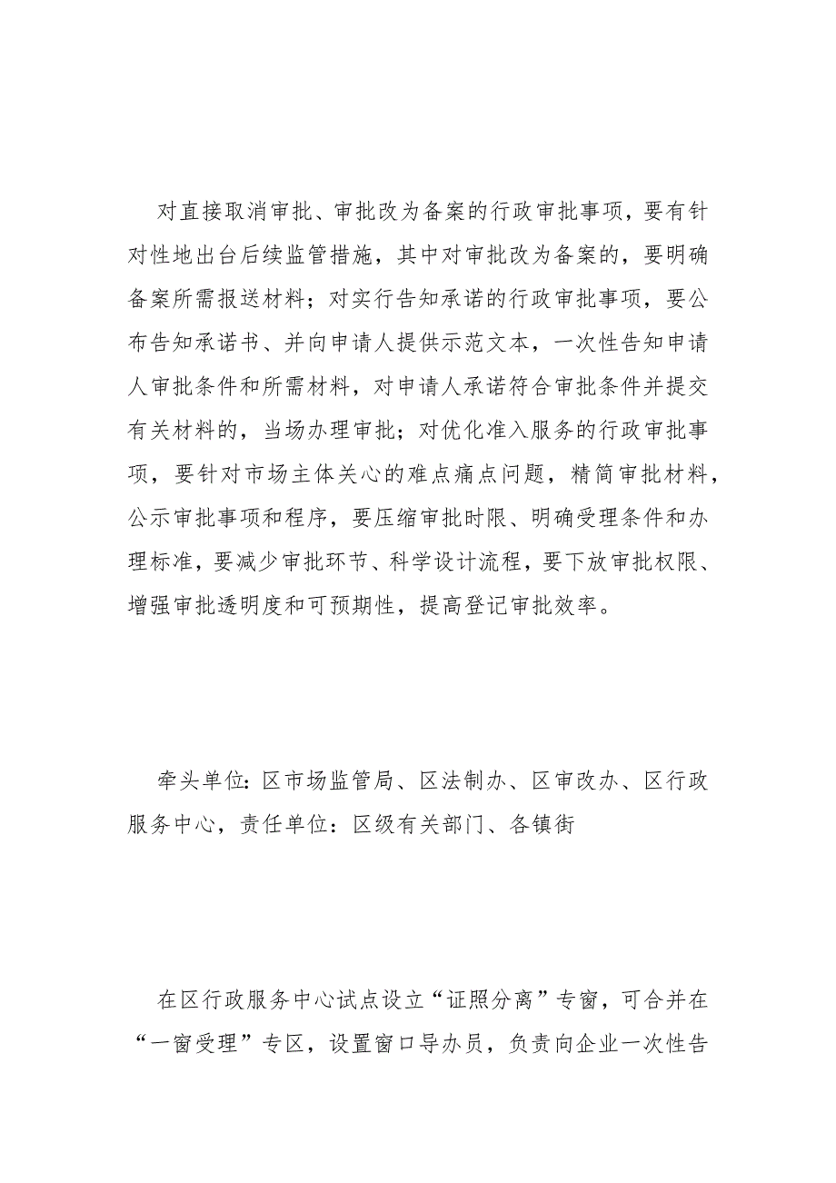 自贸试验区改革全覆盖实施范文_第4页