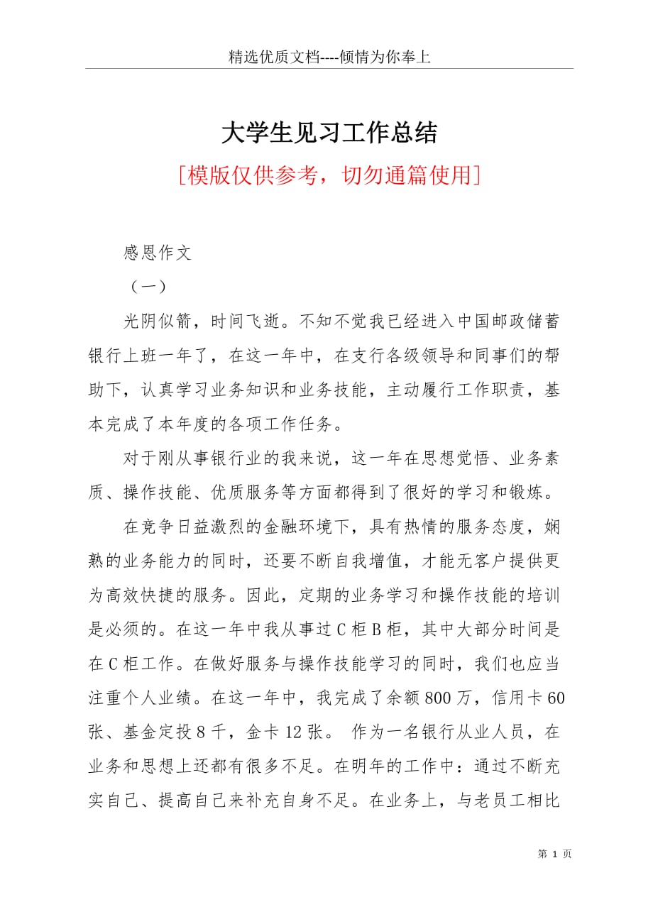 大学生见习工作总结(共7页)_第1页