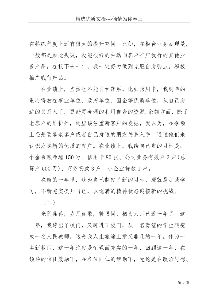 大学生见习工作总结(共7页)_第2页