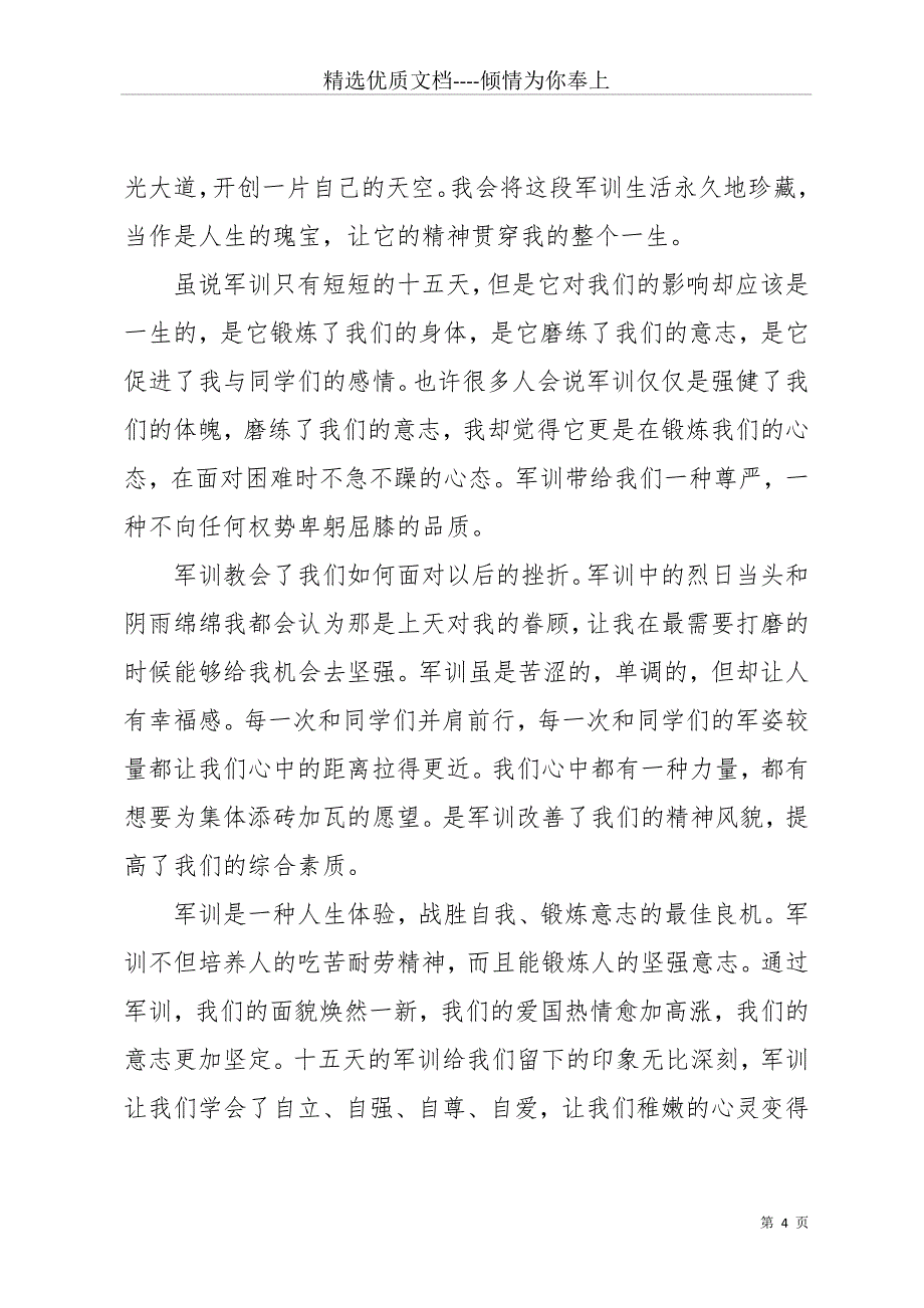 大学军训的心得体会(共22页)_第4页