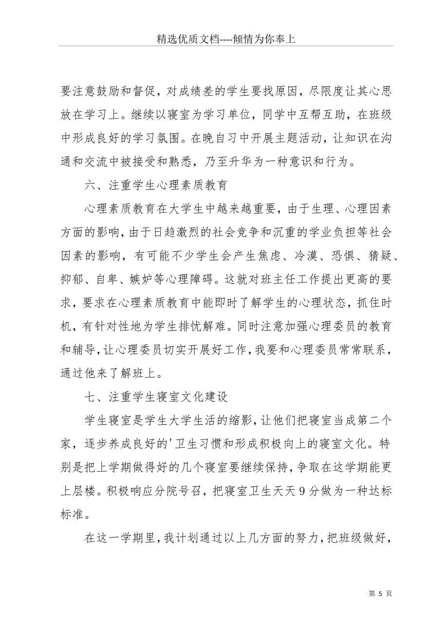 大学教师学期个人工作计划(共11页)_第5页