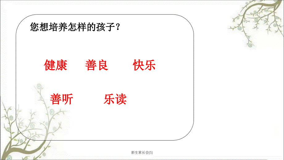 新生家长会(5)_第2页