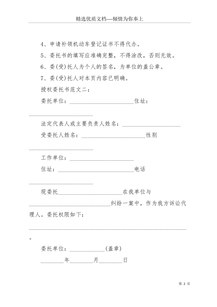 委托书范本授权书范本(共10页)_第2页