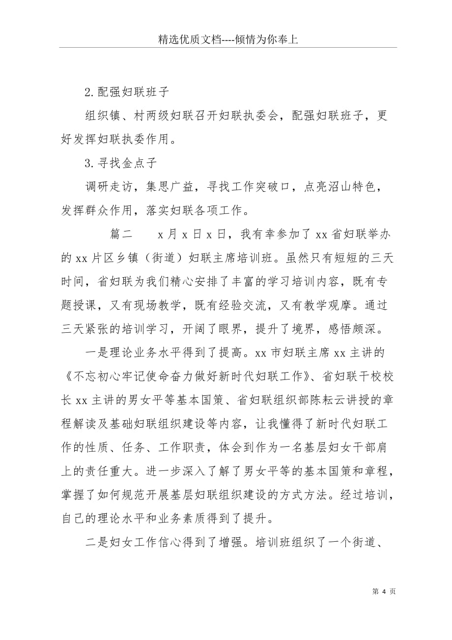 妇联干部培训班学员心得体会三篇(共6页)_第4页