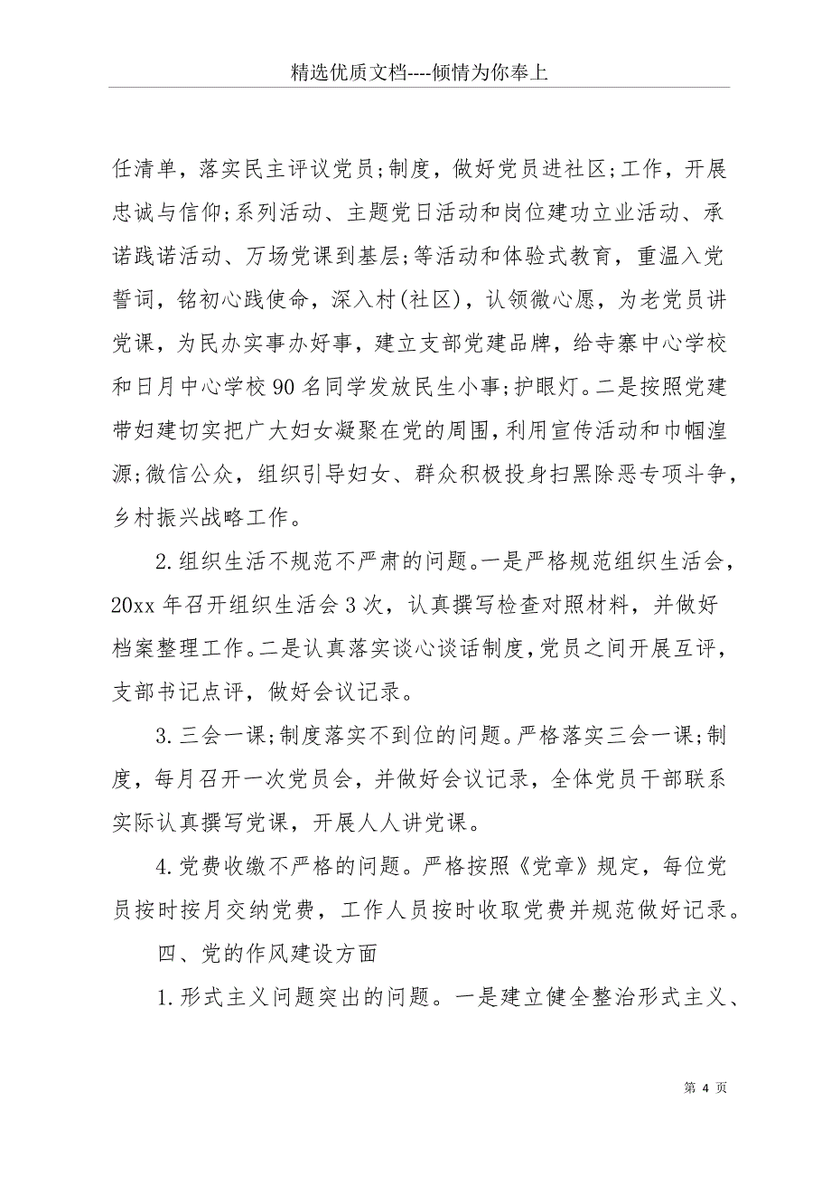 妇联巡视巡察整改情况汇报材料3篇(共21页)_第4页