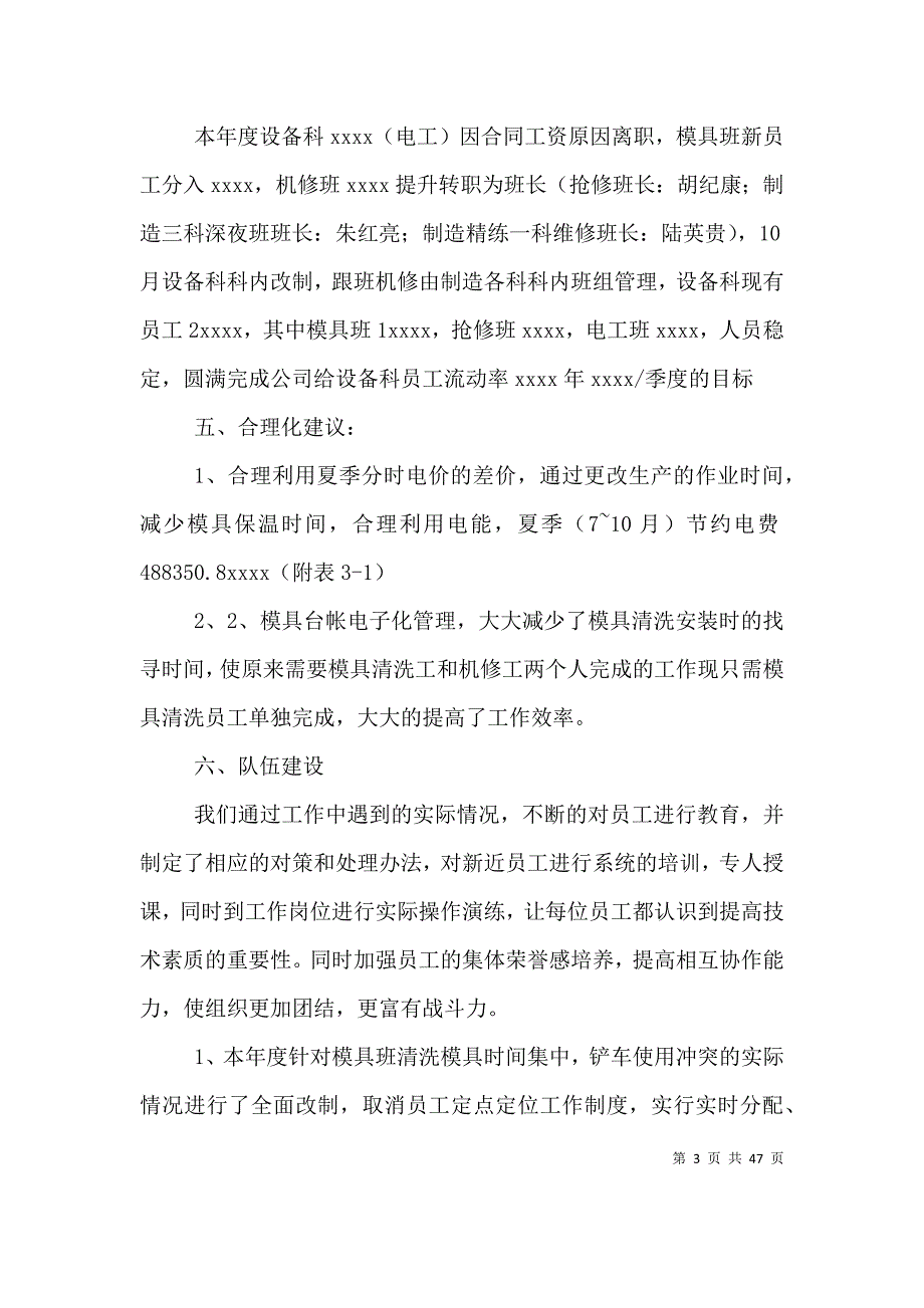 （精编）设备科个人工作总结_第3页