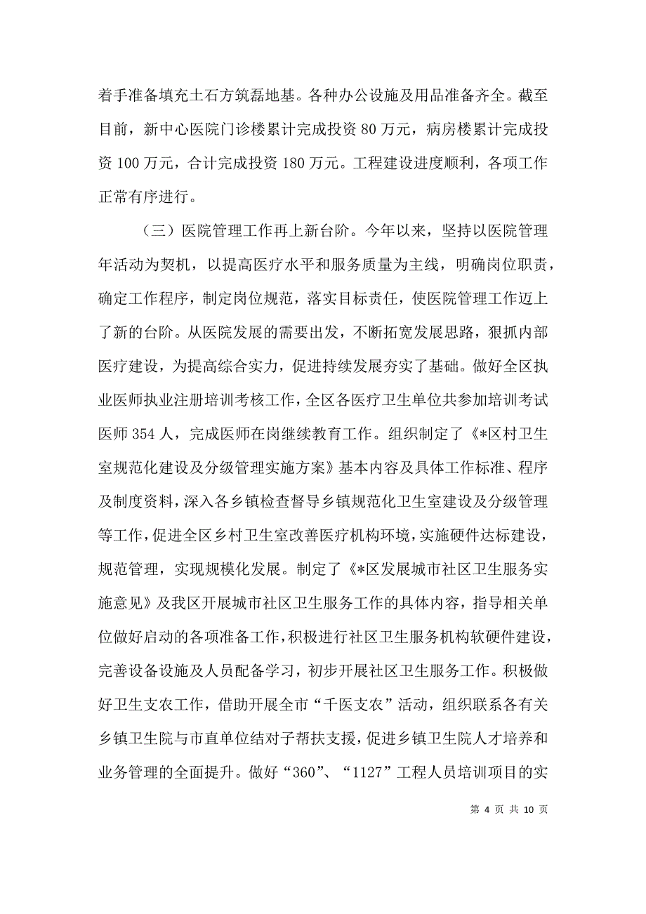 （精编）卫生局上半年总结及下半年计划_第4页