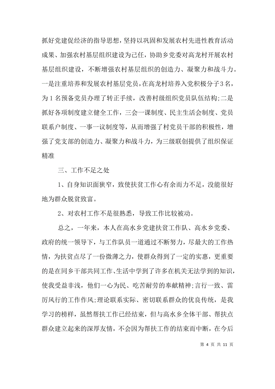 （精编）党建扶贫年终工作总结及思路_第4页