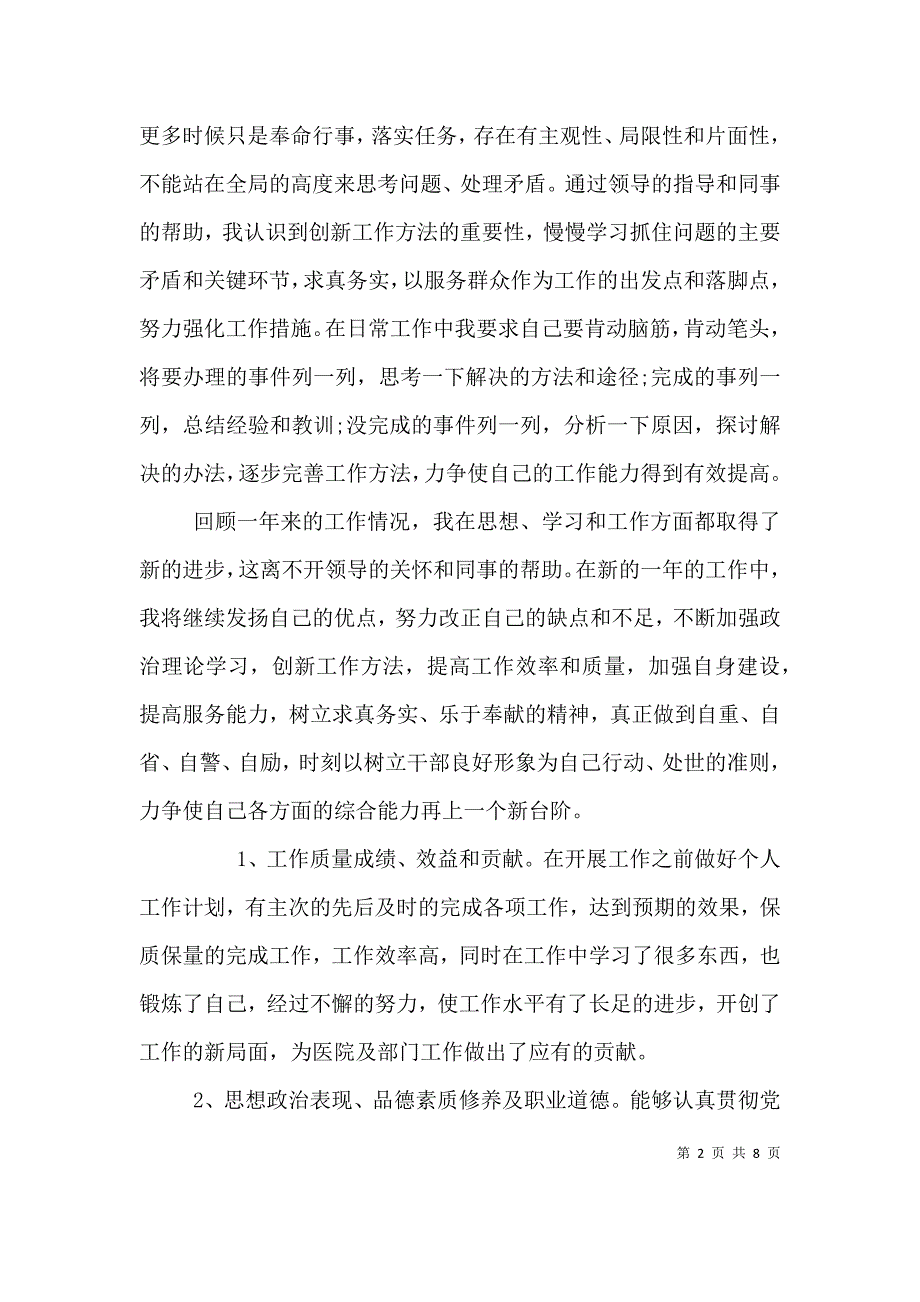 （精编）单位工作总结精选五篇_第2页