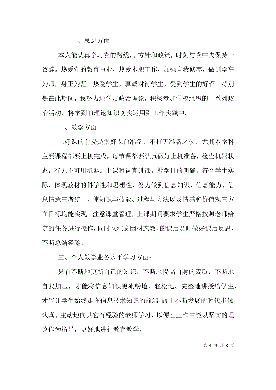 （精编）单位工作总结精选五篇_第4页