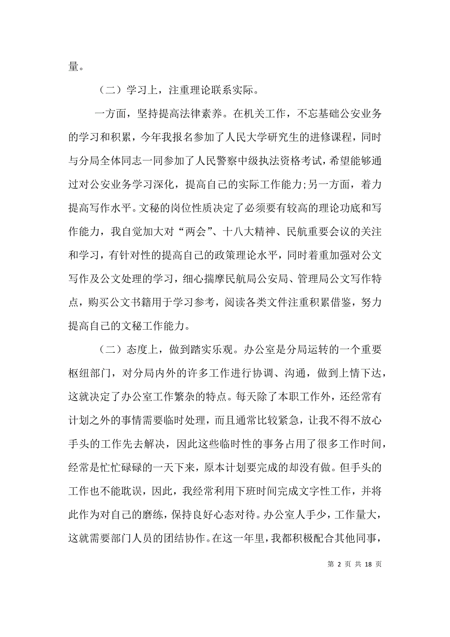 （精编）内勤部门工作总结模板 部门内勤工作总结_第2页