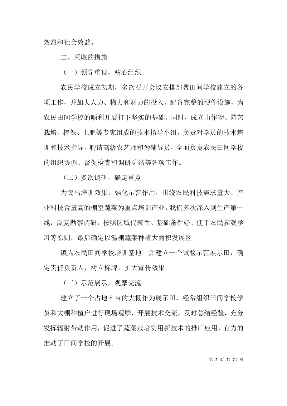 （精编）农民田间学校工作总结_第2页