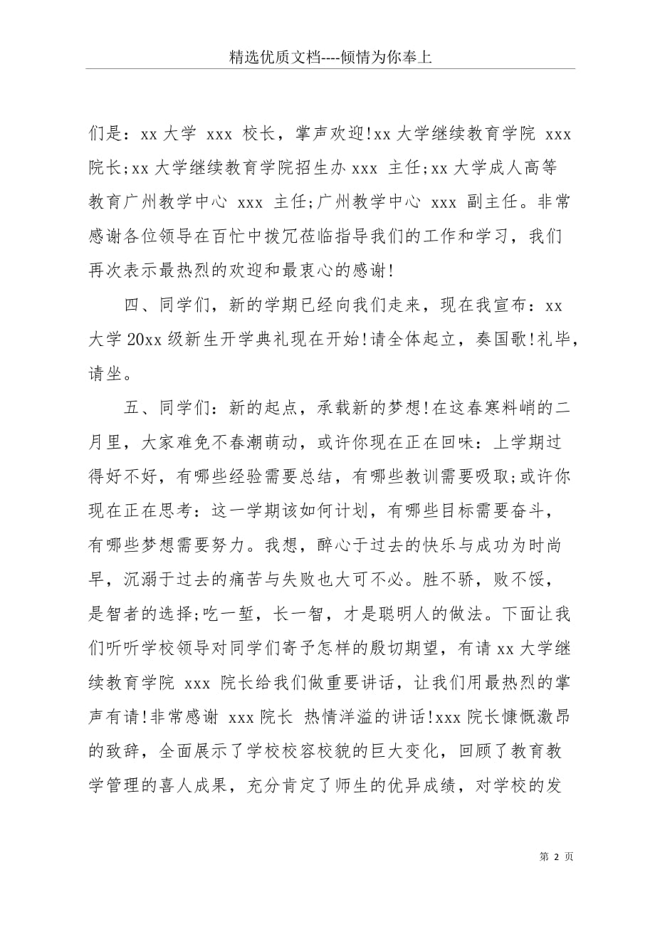 大学新生开学典礼的主持词范文(共5页)_第2页