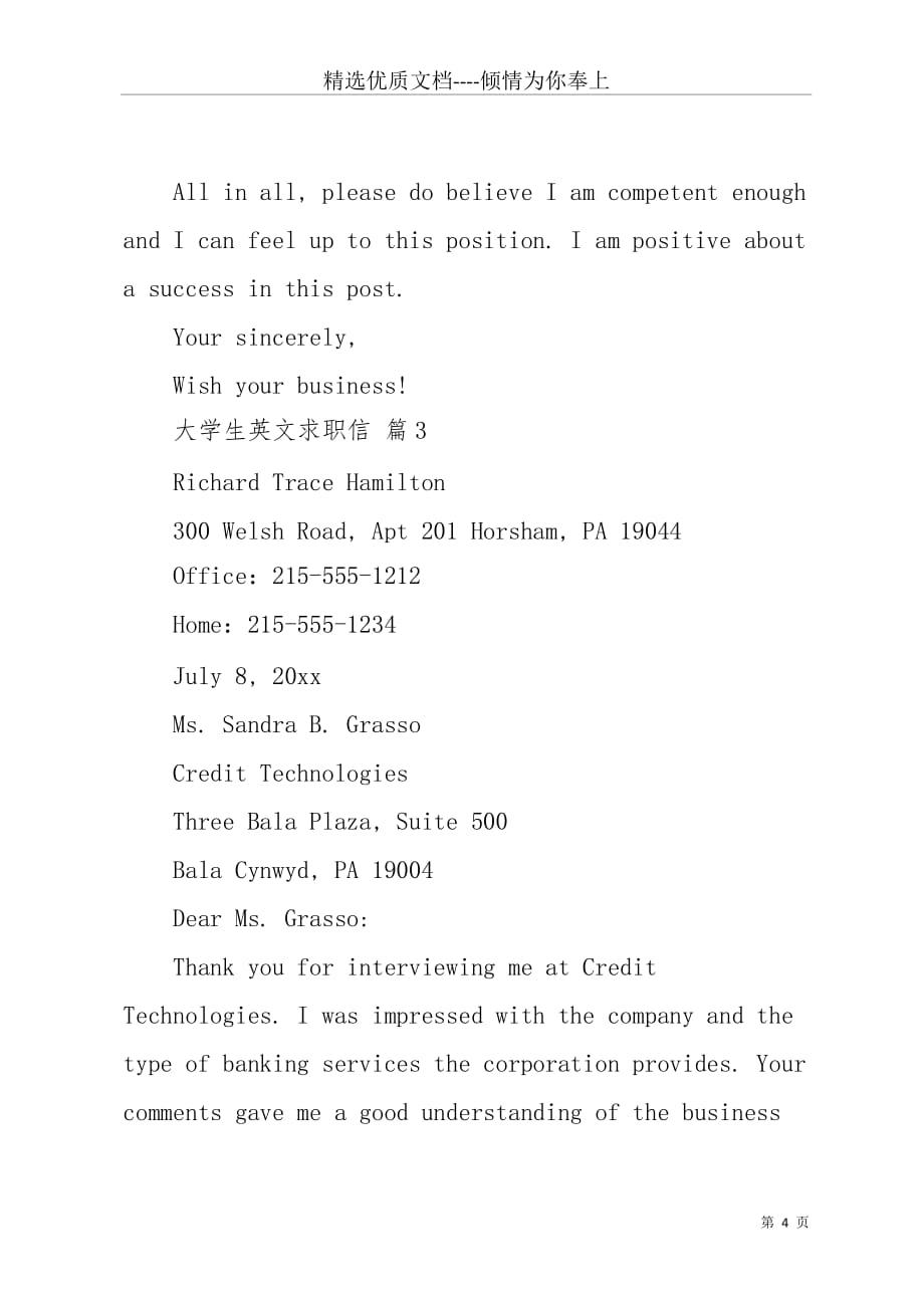 大学生英文求职信4篇(共6页)_第4页