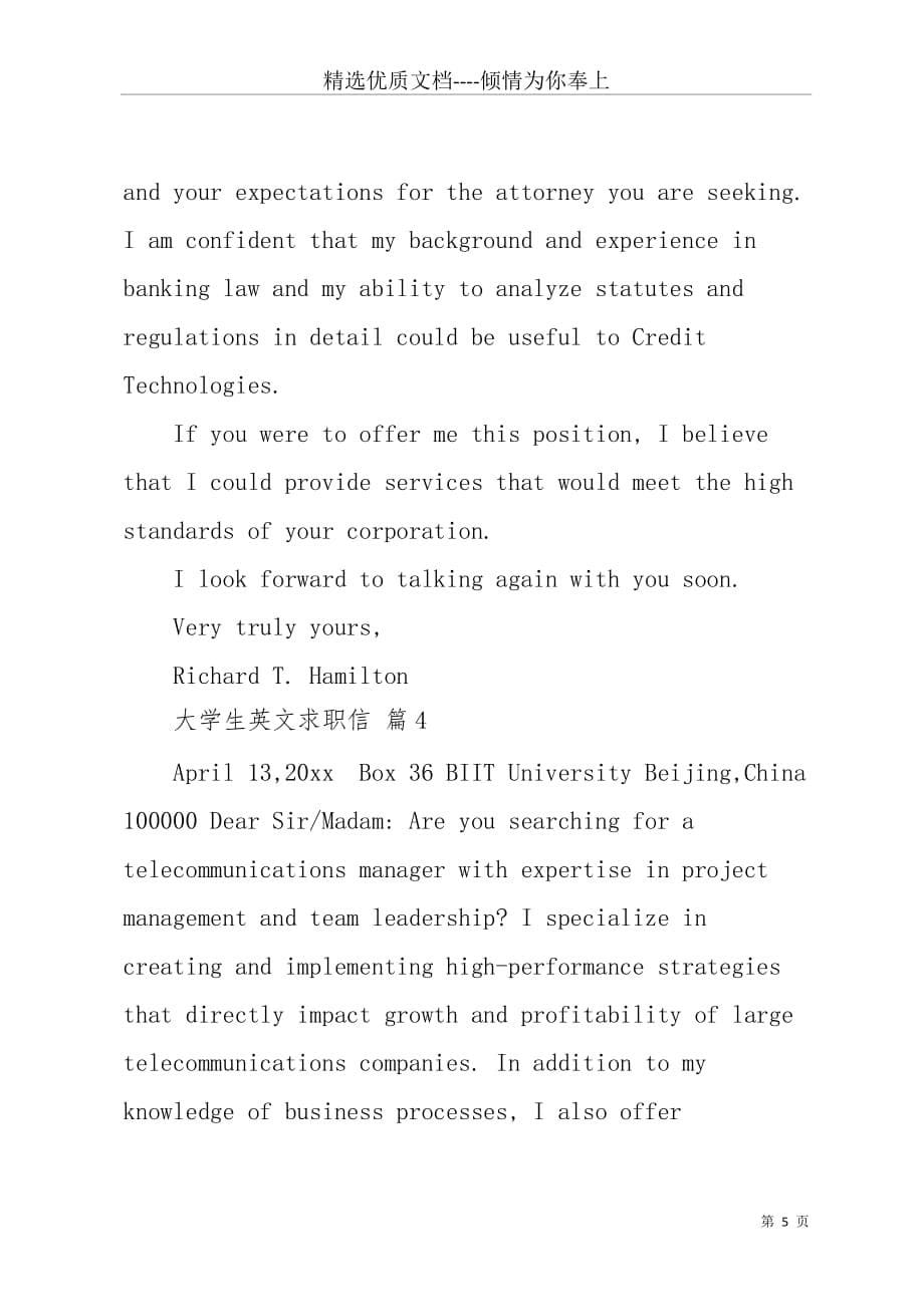 大学生英文求职信4篇(共6页)_第5页