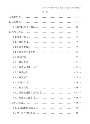 普利达（远洋城B2地块）住宅工程人防工程施工组织设计