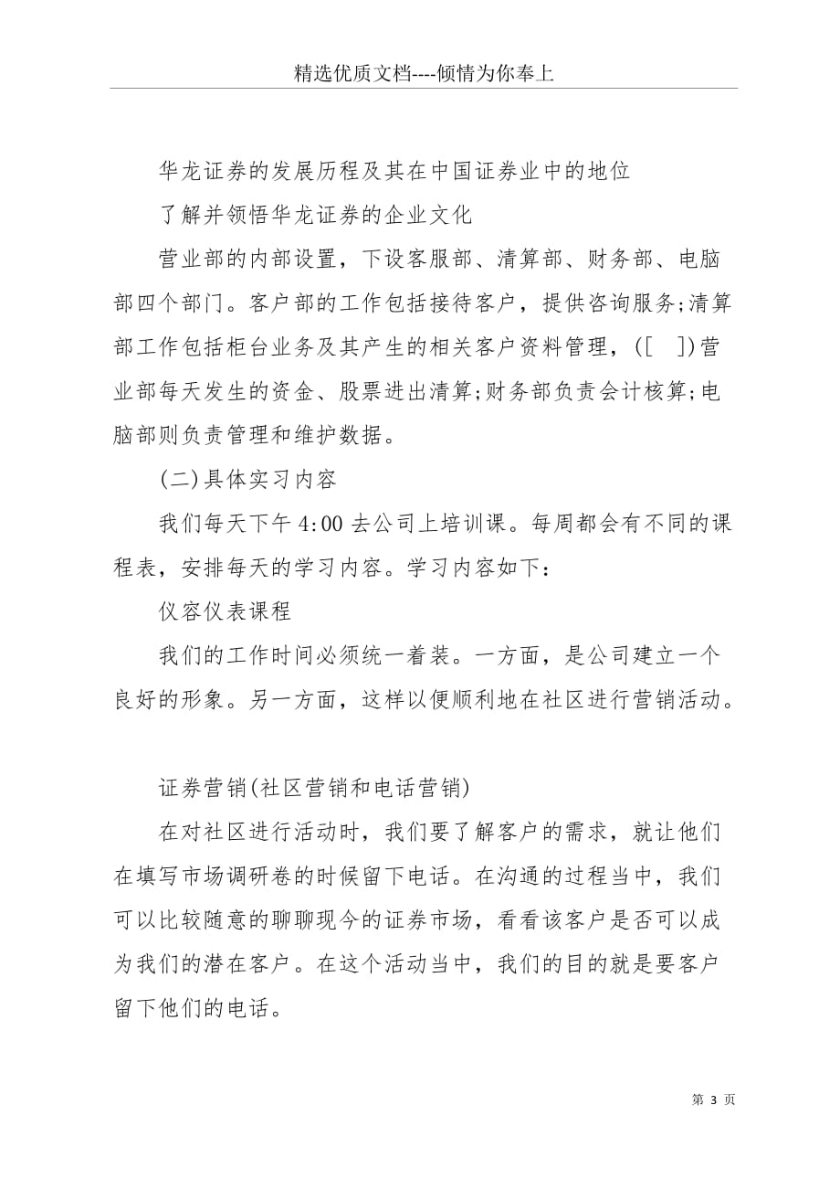 大学生证券公司实习报告(共4页)_第3页